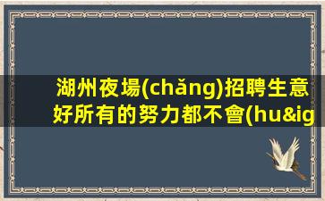 中山KTV招聘