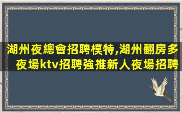 南陽夜總會招聘