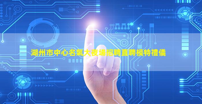廣東夜場招聘