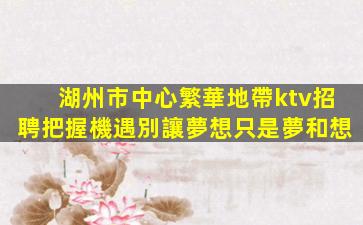 淮安夜總會招聘
