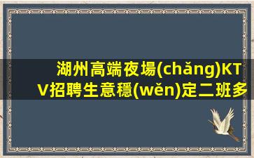達(dá)州KTV招聘