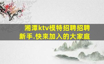 撫州KTV招聘