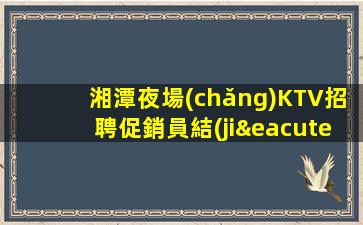鎮(zhèn)江夜場(chǎng)招聘