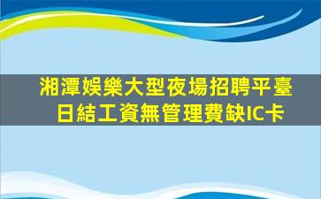 宜昌夜場招聘