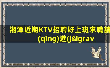 河源夜總會(huì)招聘