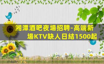 蕪湖酒吧招聘