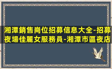 呼和浩特KTV招聘