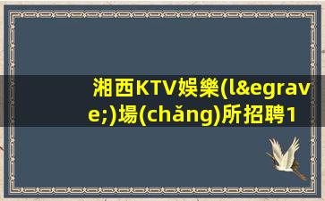 內(nèi)江夜場(chǎng)招聘