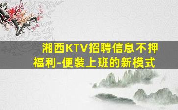 北海夜場招聘