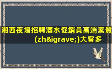 池州夜總會招聘