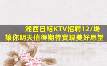 滁州KTV招聘