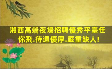 襄陽酒吧招聘