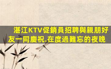 銅仁夜總會(huì)招聘