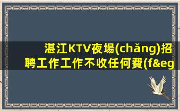宿州KTV招聘