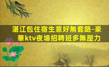 保定KTV招聘