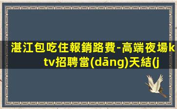 金華夜總會招聘