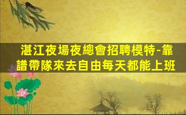 三沙夜總會招聘