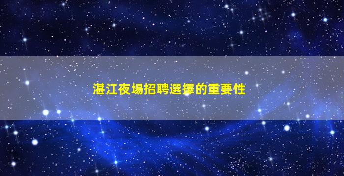 威海KTV招聘