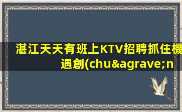 呂梁KTV招聘