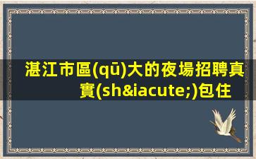 昭通夜場招聘
