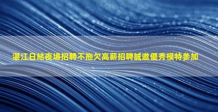 沈陽KTV招聘