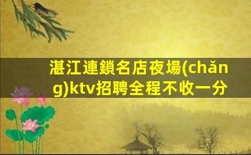 邵陽夜總會(huì)招聘