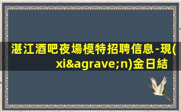 寧波酒吧招聘
