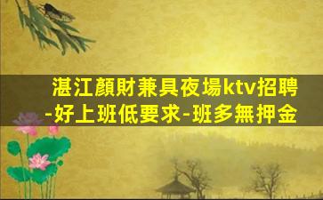 漯河夜總會招聘