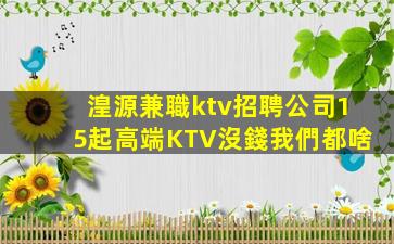 泰州酒吧招聘