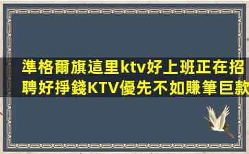 景德鎮KTV招聘