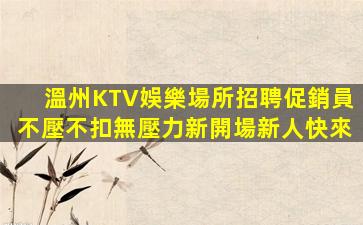 金昌夜總會招聘