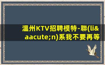 濰坊KTV招聘