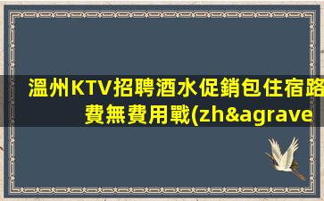 石嘴山KTV招聘
