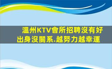 新鄉KTV招聘