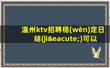 保定夜總會(huì)招聘