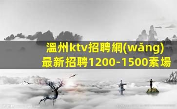 白銀夜總會(huì)招聘