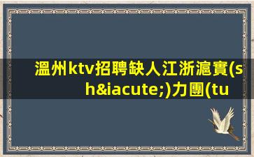 寧波KTV招聘