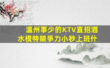 昌都夜總會招聘