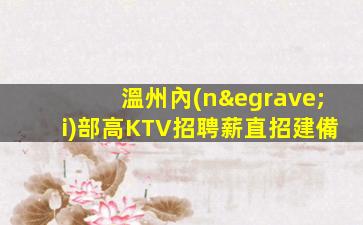 云浮KTV招聘