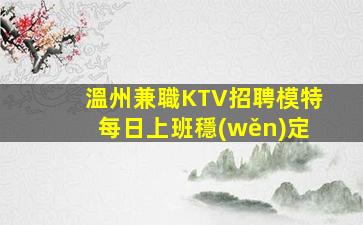 通化夜總會(huì)招聘