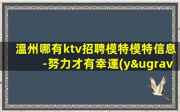 山南KTV招聘