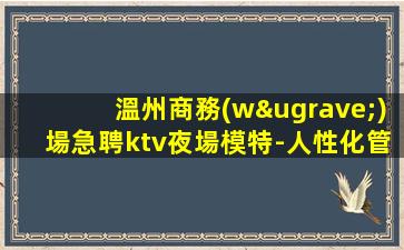 撫州夜總會招聘