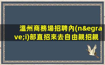 石嘴山夜場招聘