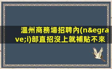 亳州酒吧招聘