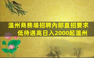 通化夜總會招聘