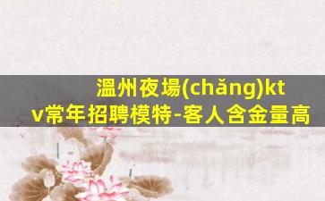 新鄉(xiāng)夜總會(huì)招聘