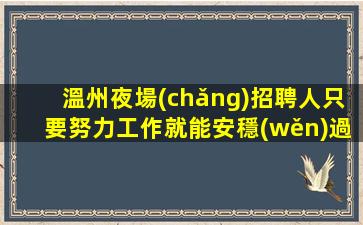 連云港KTV招聘