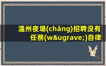 長(zhǎng)沙KTV招聘