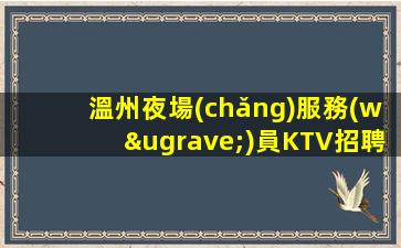棗莊酒吧招聘