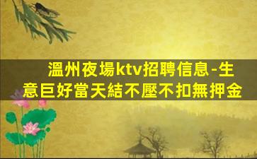 威海夜總會招聘